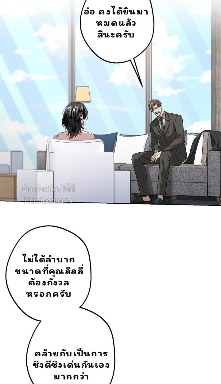 Solstice ภารกิจลับ พิชิตใจนายศัตรู - หน้า 44