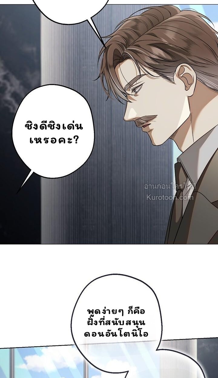 Solstice ภารกิจลับ พิชิตใจนายศัตรู - หน้า 45