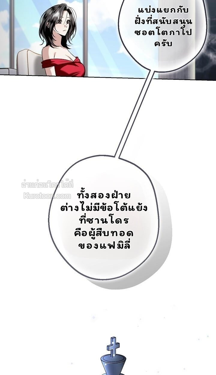 Solstice ภารกิจลับ พิชิตใจนายศัตรู - หน้า 46