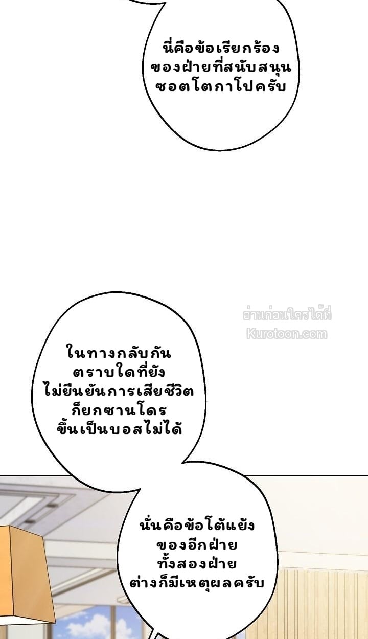 Solstice ภารกิจลับ พิชิตใจนายศัตรู - หน้า 49