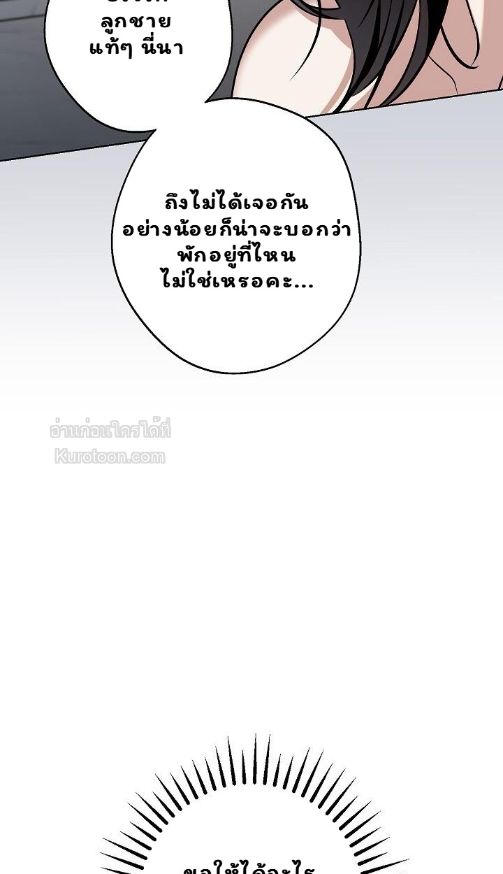 Solstice ภารกิจลับ พิชิตใจนายศัตรู - หน้า 58