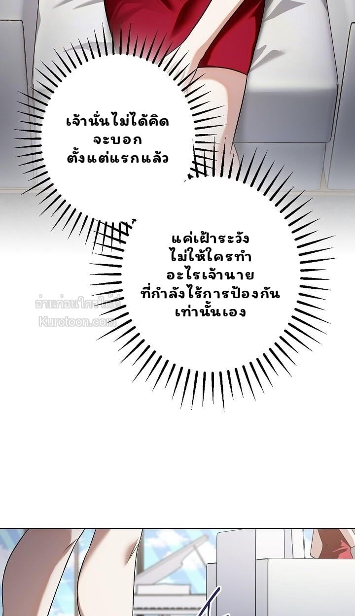 Solstice ภารกิจลับ พิชิตใจนายศัตรู - หน้า 66
