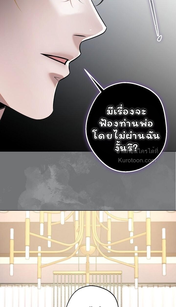 Solstice ภารกิจลับ พิชิตใจนายศัตรู - หน้า 7