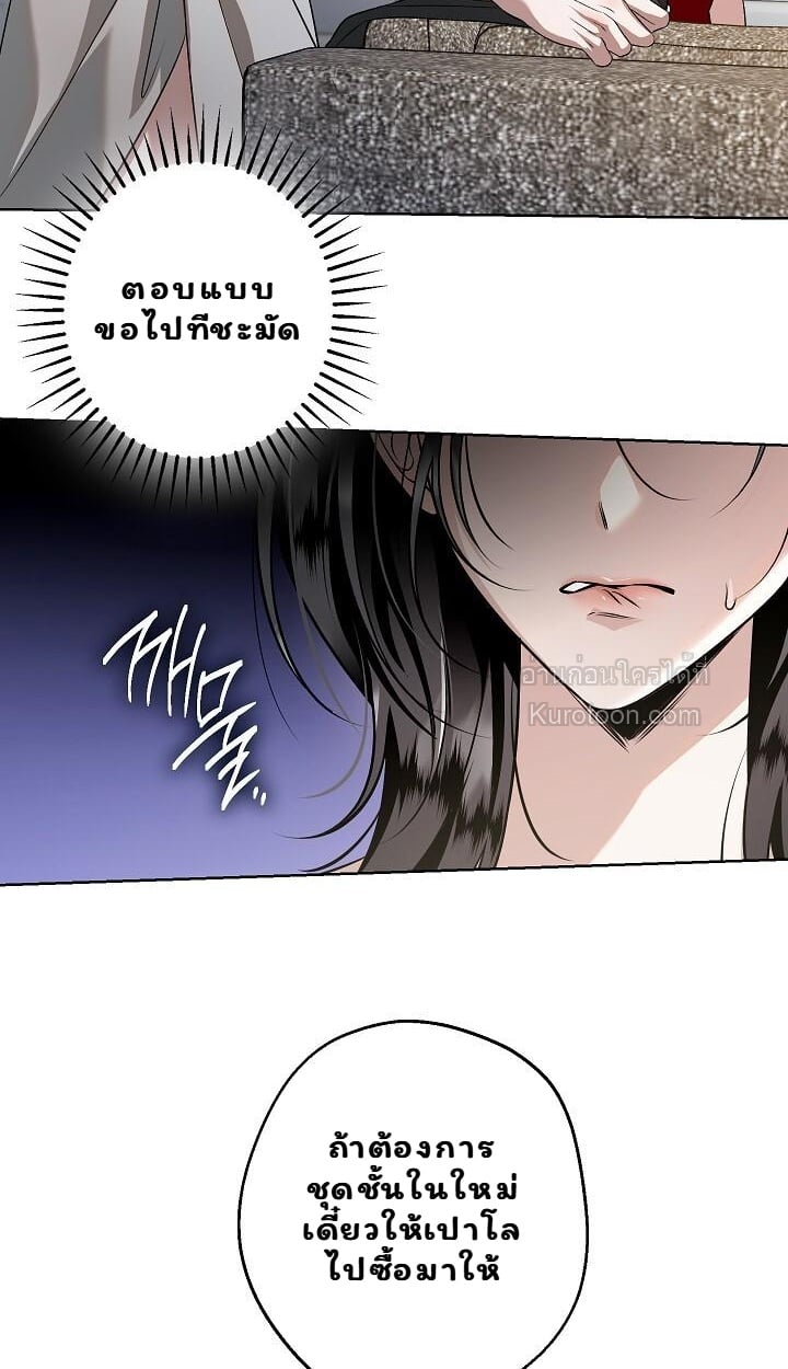 Solstice ภารกิจลับ พิชิตใจนายศัตรู - หน้า 74