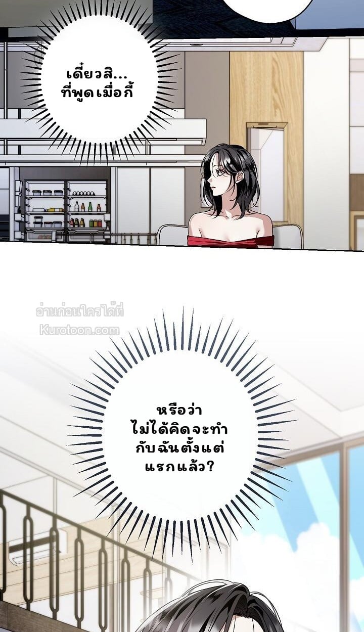 Solstice ภารกิจลับ พิชิตใจนายศัตรู - หน้า 77