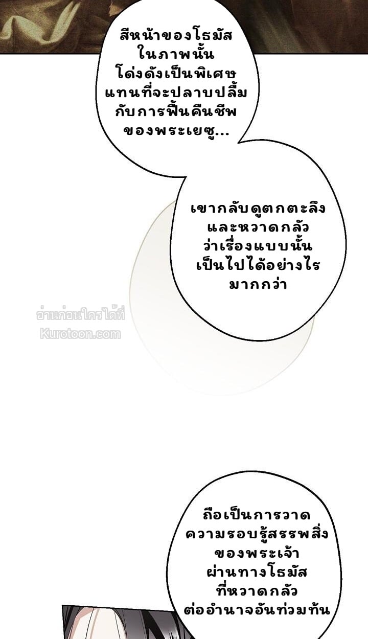 Solstice ภารกิจลับ พิชิตใจนายศัตรู - หน้า 14