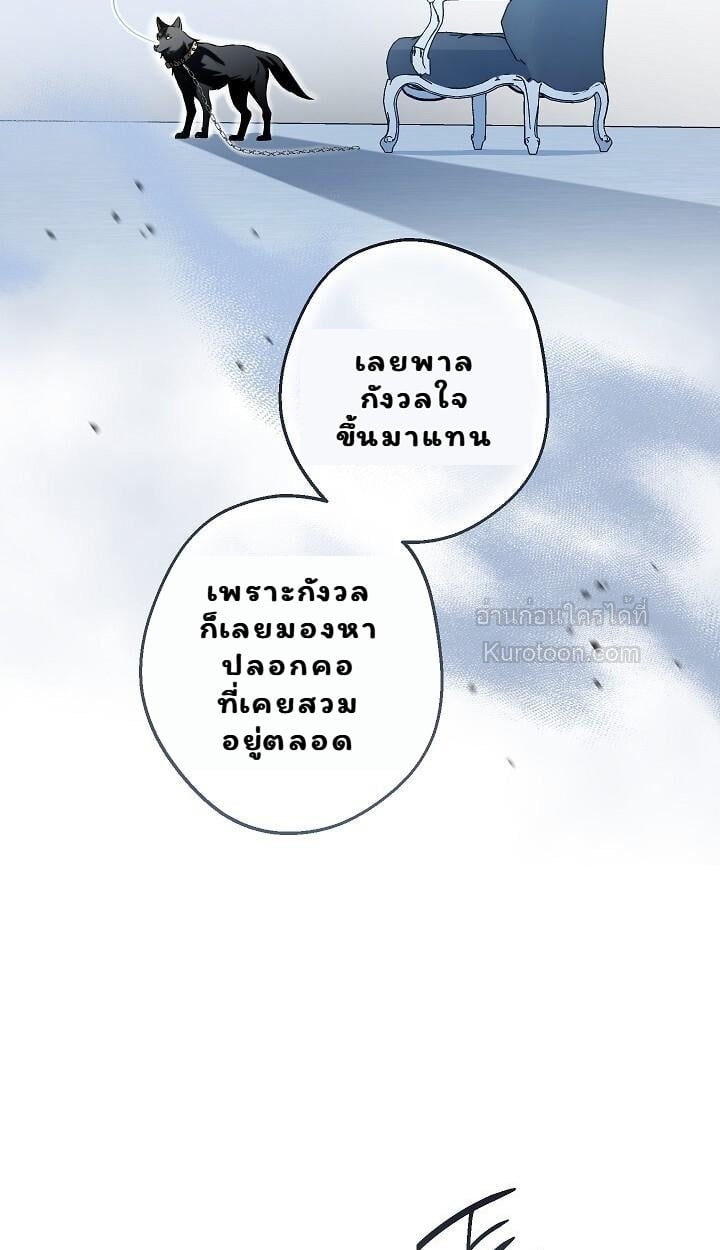 Solstice ภารกิจลับ พิชิตใจนายศัตรู - หน้า 19