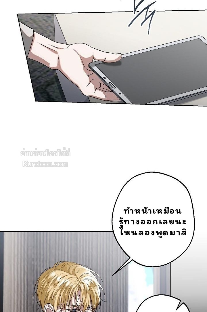 Solstice ภารกิจลับ พิชิตใจนายศัตรู - หน้า 20