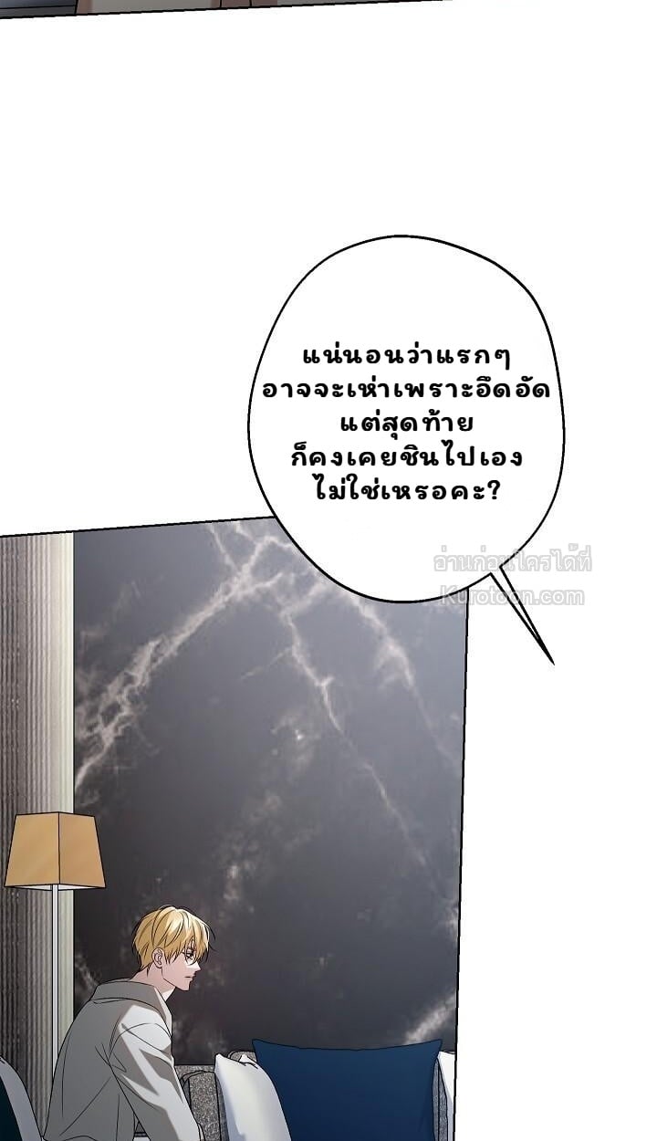 Solstice ภารกิจลับ พิชิตใจนายศัตรู - หน้า 25