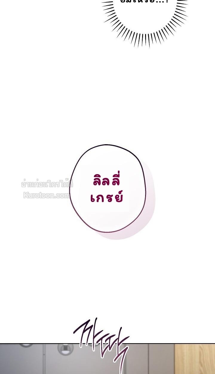 Solstice ภารกิจลับ พิชิตใจนายศัตรู - หน้า 27