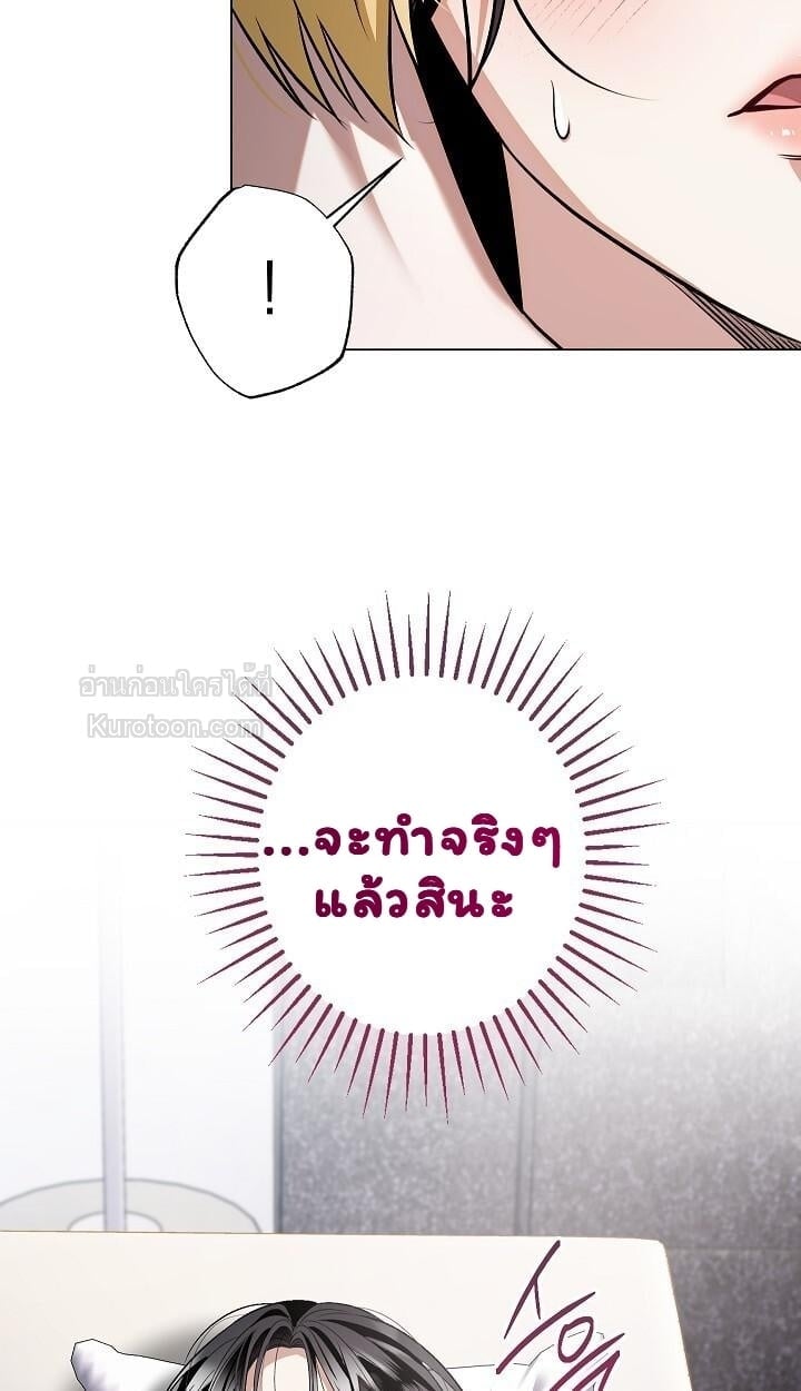 Solstice ภารกิจลับ พิชิตใจนายศัตรู - หน้า 51