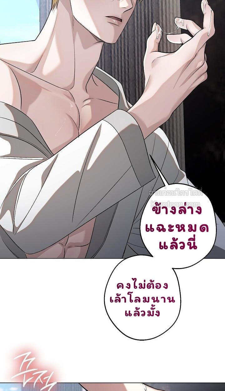 Solstice ภารกิจลับ พิชิตใจนายศัตรู - หน้า 55