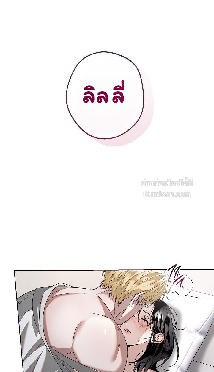 Solstice ภารกิจลับ พิชิตใจนายศัตรู - หน้า 62