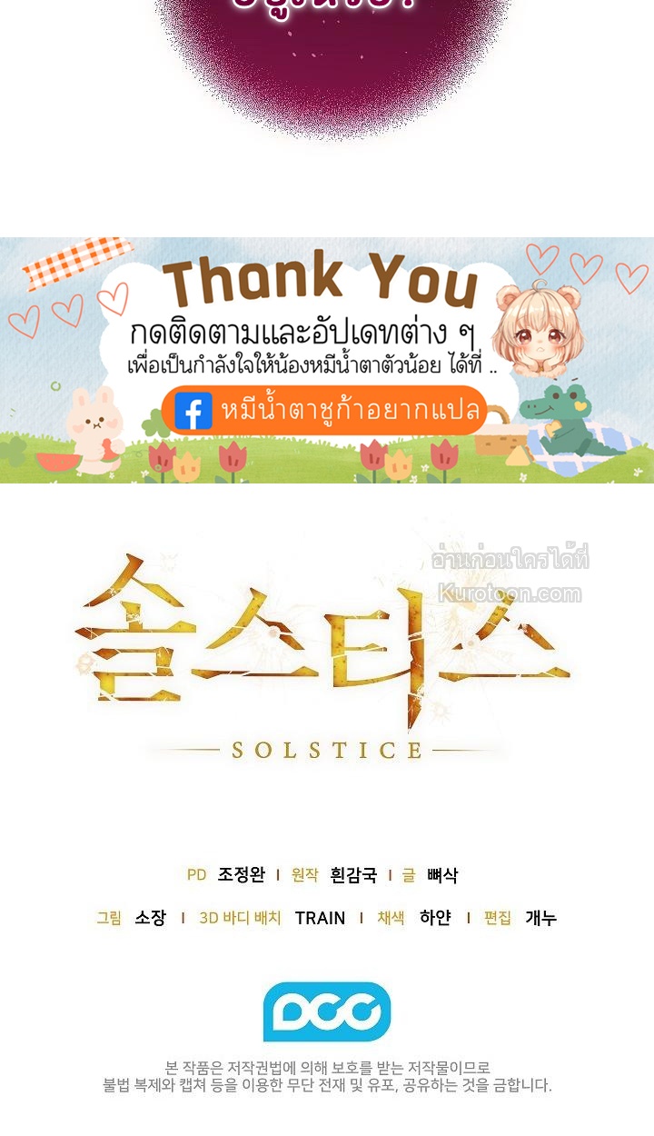 Solstice ภารกิจลับ พิชิตใจนายศัตรู - หน้า 66