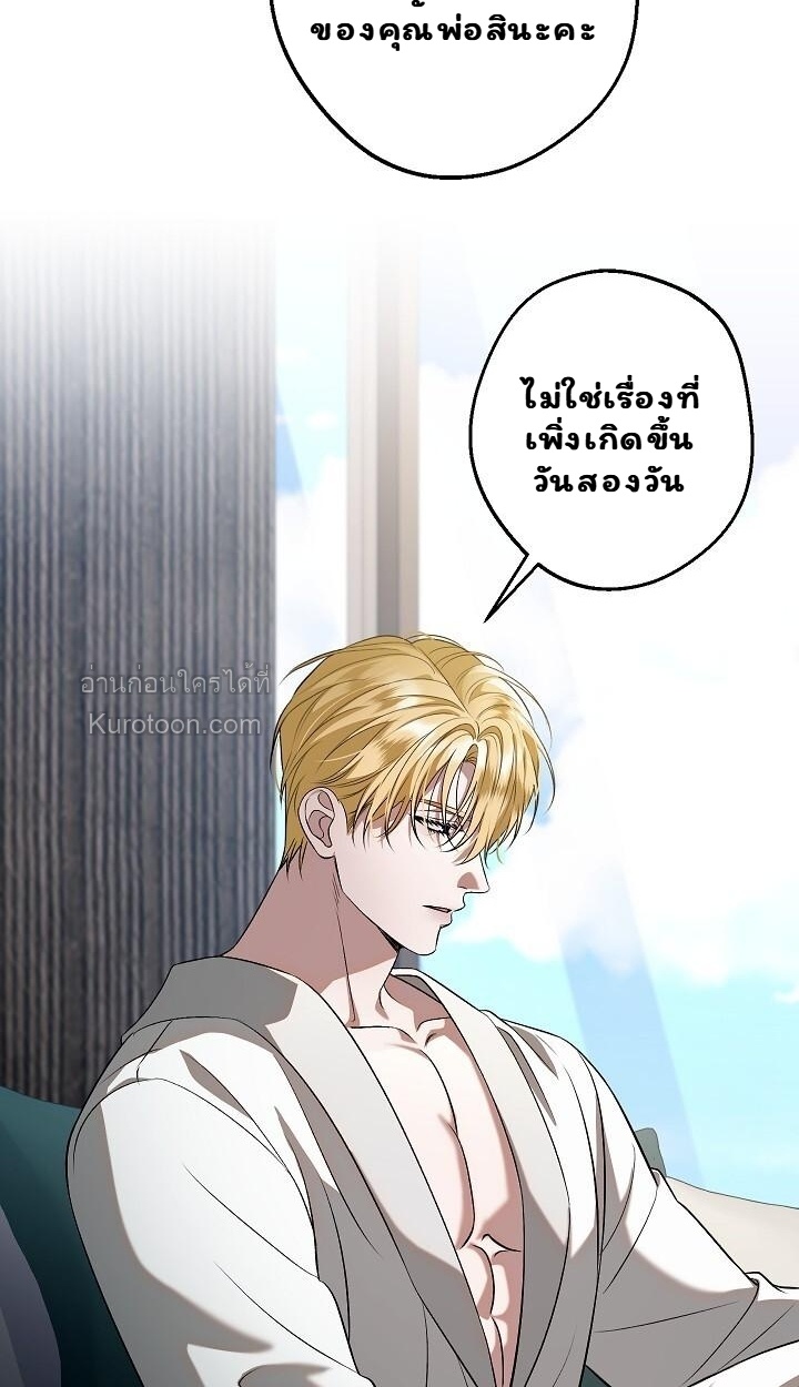 Solstice ภารกิจลับ พิชิตใจนายศัตรู - หน้า 8