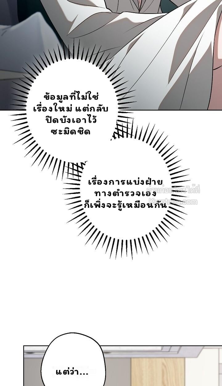Solstice ภารกิจลับ พิชิตใจนายศัตรู - หน้า 9