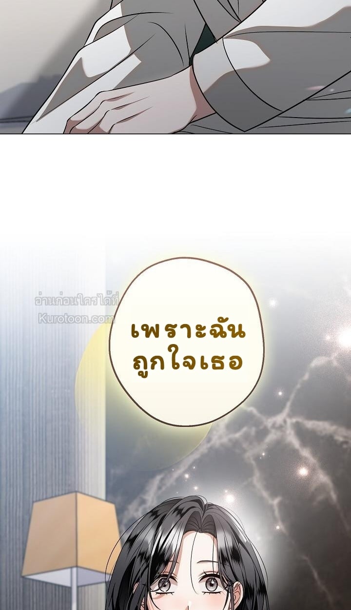 Solstice ภารกิจลับ พิชิตใจนายศัตรู - หน้า 10
