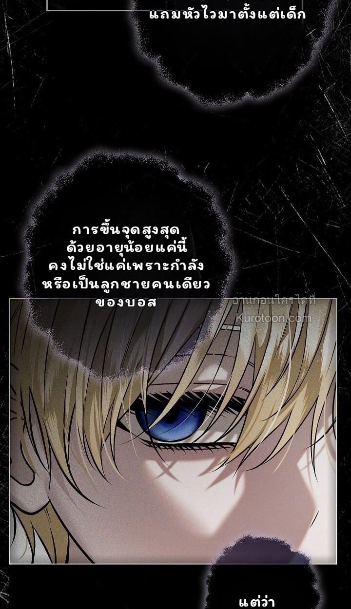 Solstice ภารกิจลับ พิชิตใจนายศัตรู - หน้า 15