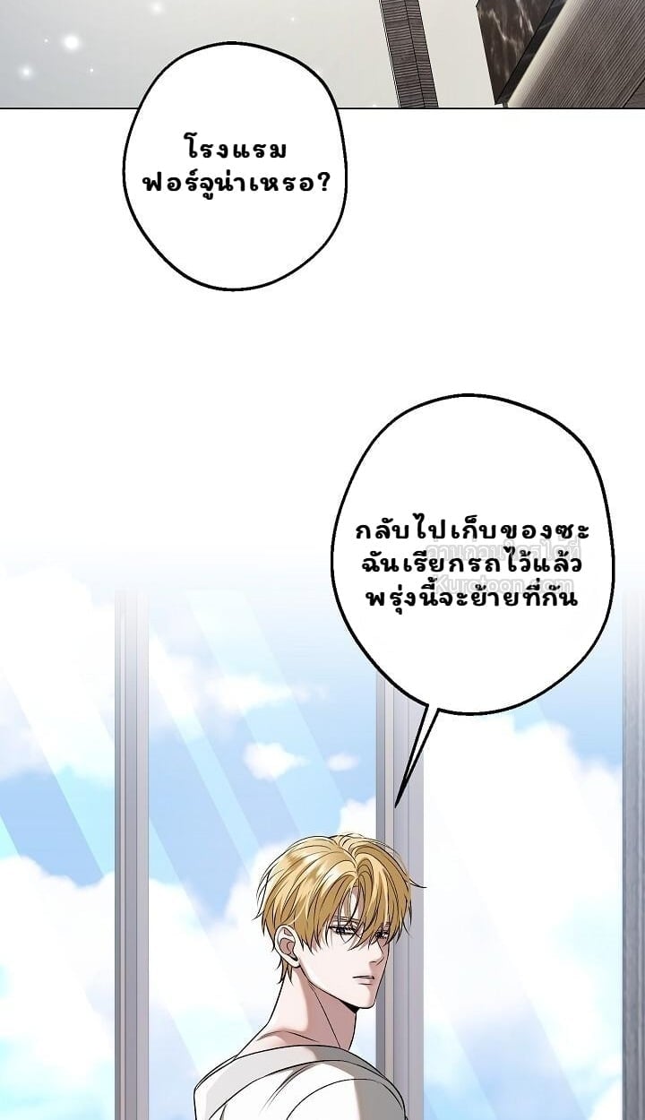 Solstice ภารกิจลับ พิชิตใจนายศัตรู - หน้า 17