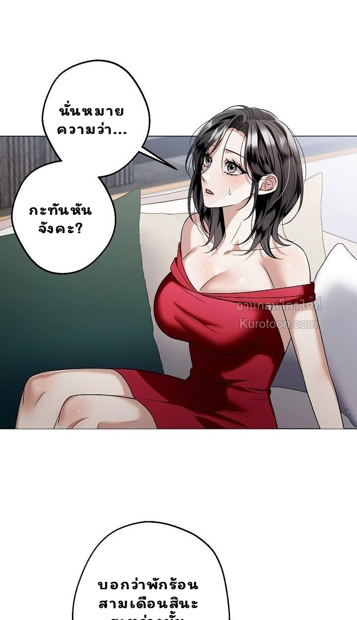 Solstice ภารกิจลับ พิชิตใจนายศัตรู - หน้า 19
