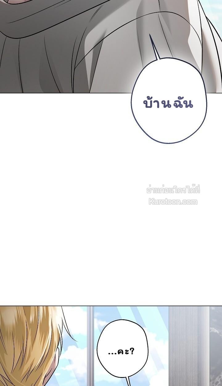 Solstice ภารกิจลับ พิชิตใจนายศัตรู - หน้า 23