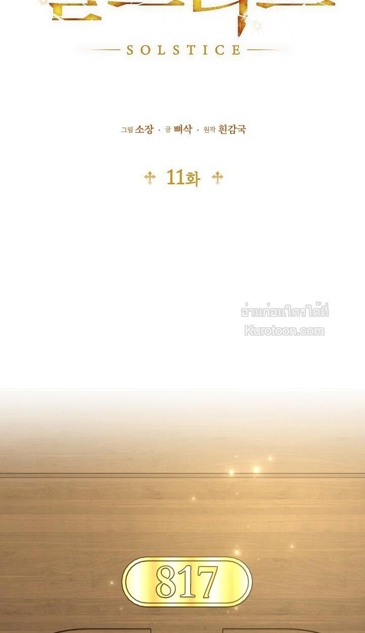 Solstice ภารกิจลับ พิชิตใจนายศัตรู - หน้า 27