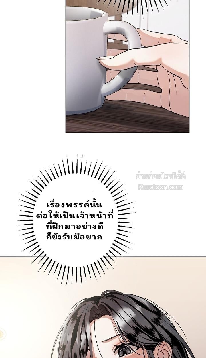 Solstice ภารกิจลับ พิชิตใจนายศัตรู - หน้า 31