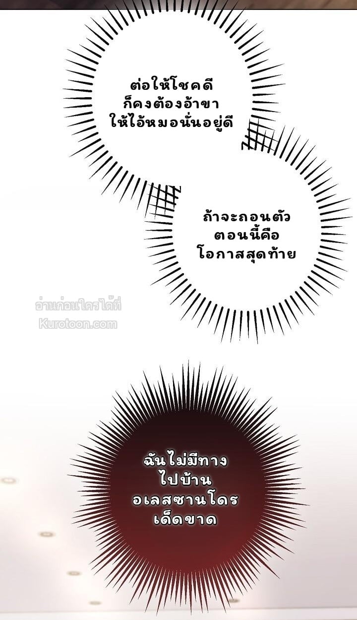 Solstice ภารกิจลับ พิชิตใจนายศัตรู - หน้า 34