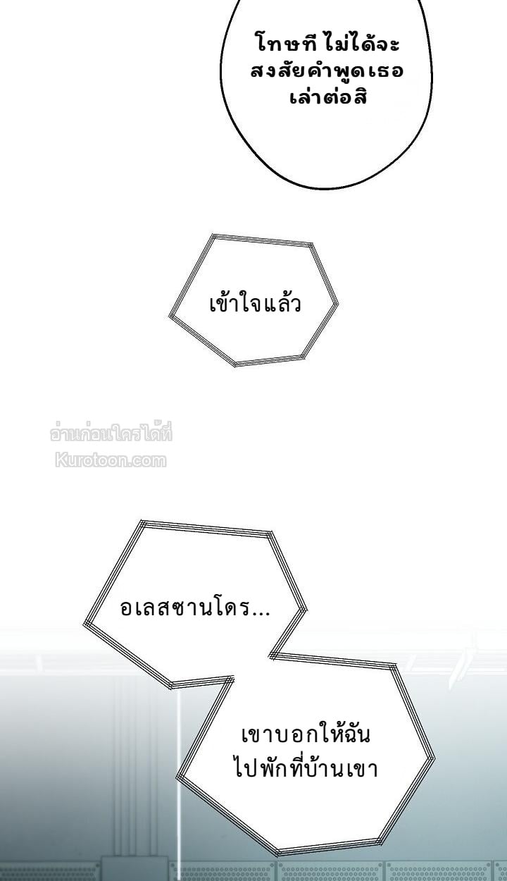 Solstice ภารกิจลับ พิชิตใจนายศัตรู - หน้า 41