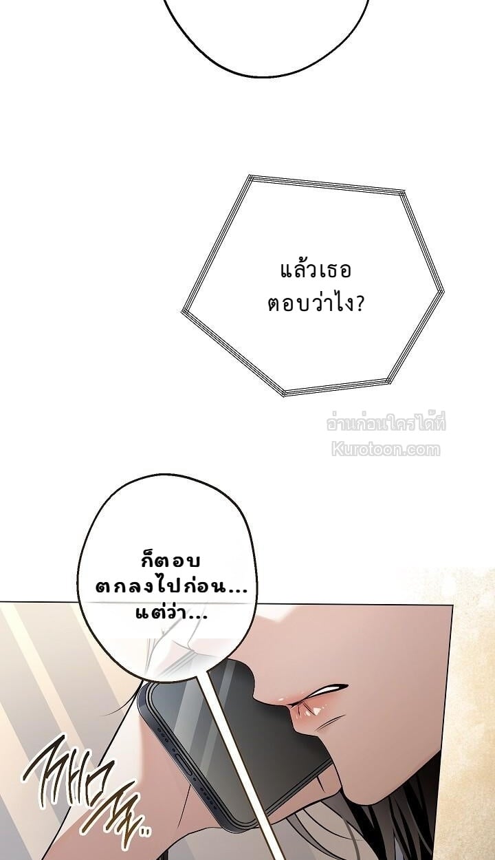 Solstice ภารกิจลับ พิชิตใจนายศัตรู - หน้า 47