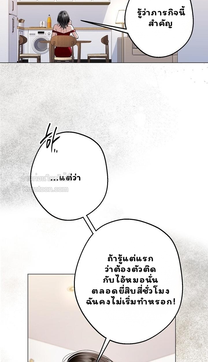 Solstice ภารกิจลับ พิชิตใจนายศัตรู - หน้า 50