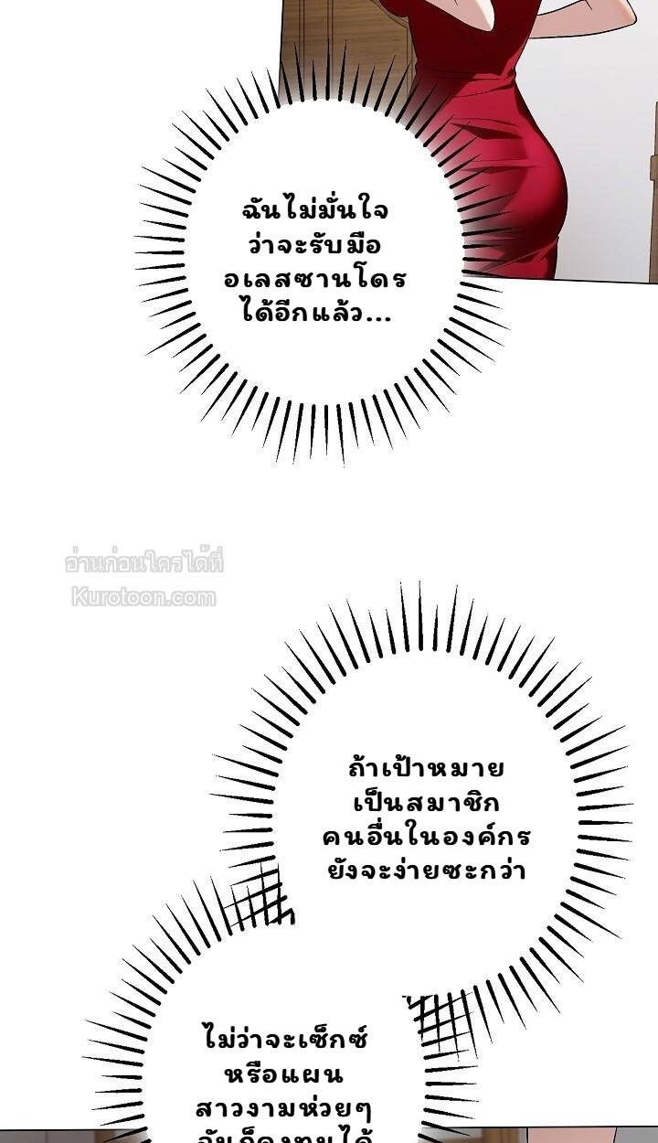 Solstice ภารกิจลับ พิชิตใจนายศัตรู - หน้า 57
