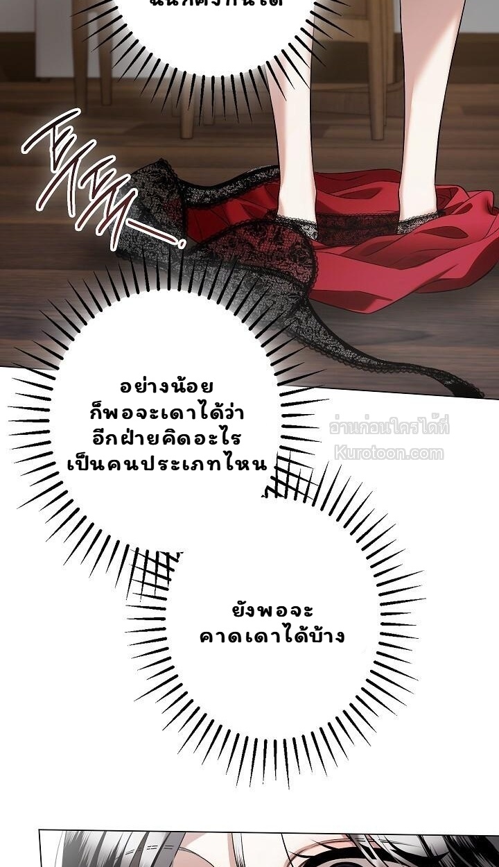 Solstice ภารกิจลับ พิชิตใจนายศัตรู - หน้า 58
