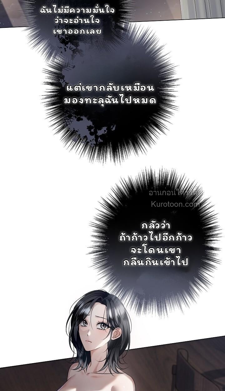 Solstice ภารกิจลับ พิชิตใจนายศัตรู - หน้า 63