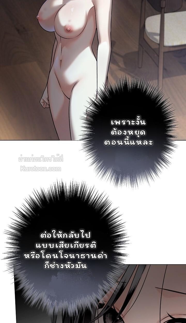 Solstice ภารกิจลับ พิชิตใจนายศัตรู - หน้า 64