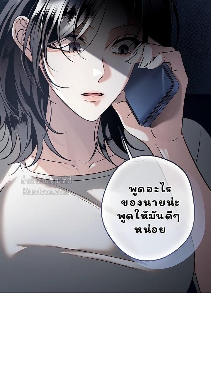 Solstice ภารกิจลับ พิชิตใจนายศัตรู - หน้า 70