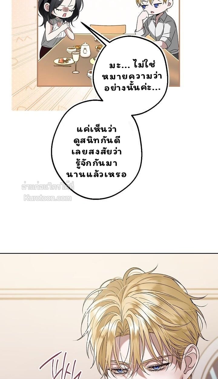 Solstice ภารกิจลับ พิชิตใจนายศัตรู - หน้า 16