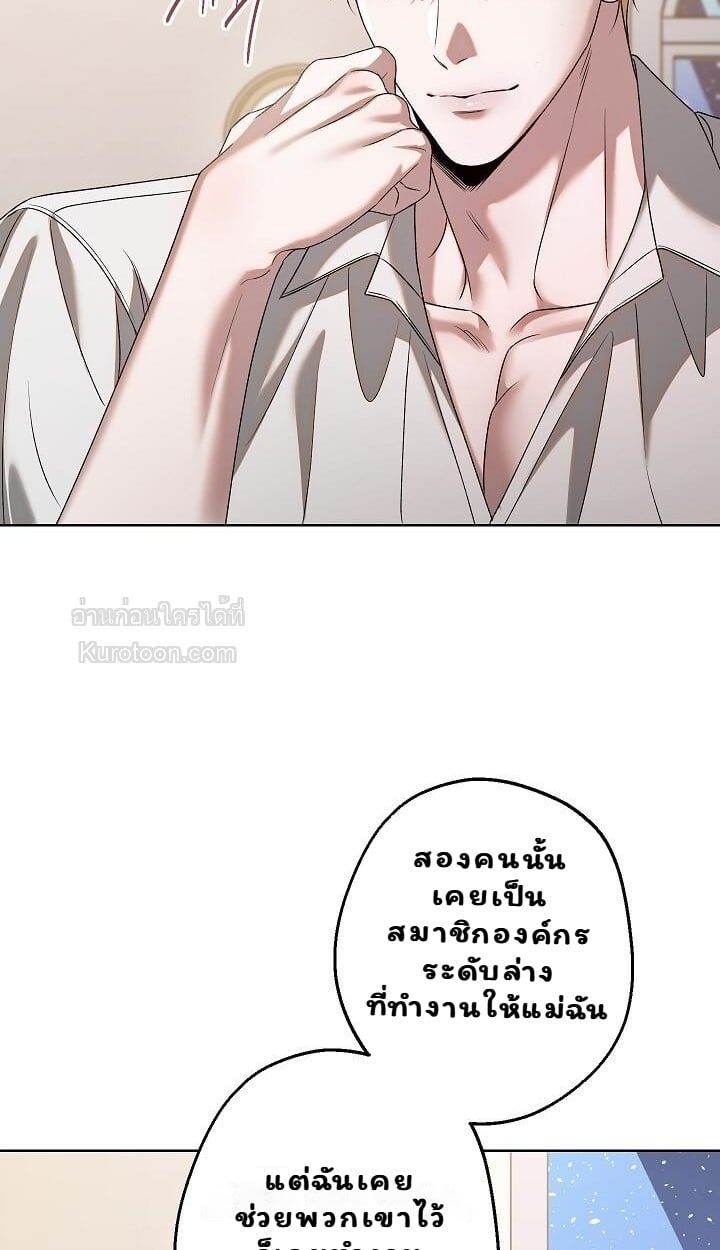 Solstice ภารกิจลับ พิชิตใจนายศัตรู - หน้า 17