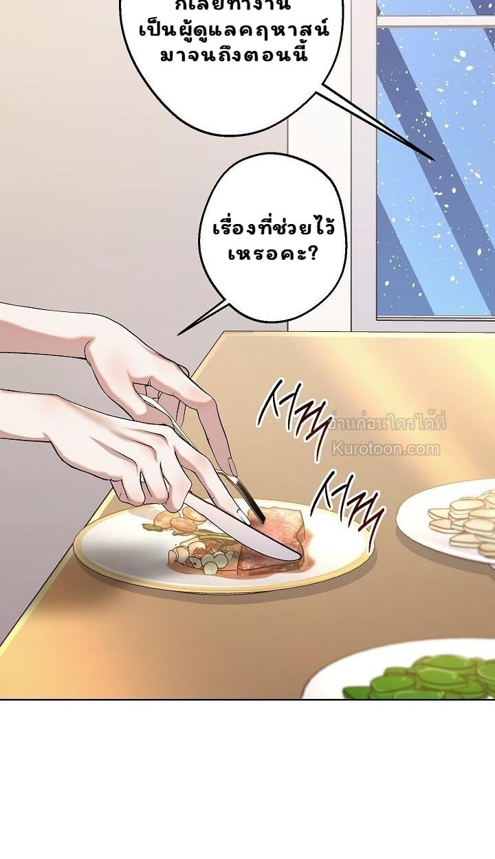 Solstice ภารกิจลับ พิชิตใจนายศัตรู - หน้า 18