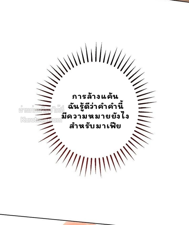 Solstice ภารกิจลับ พิชิตใจนายศัตรู - หน้า 21