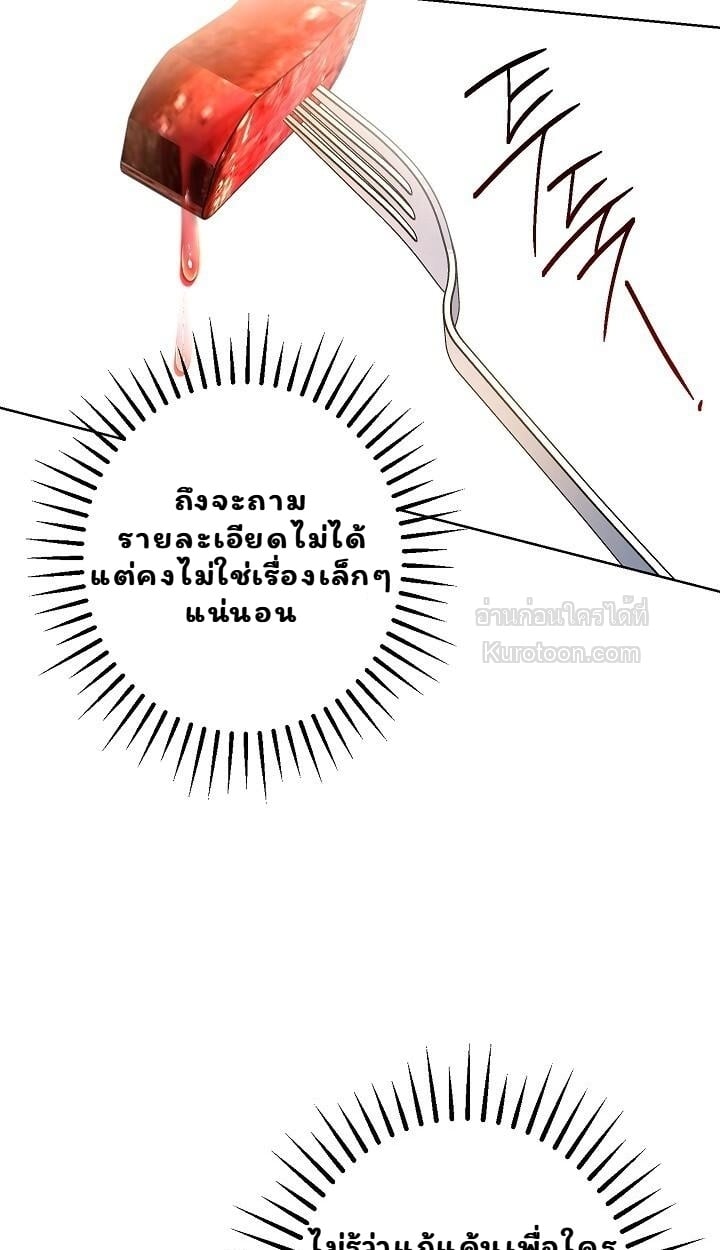 Solstice ภารกิจลับ พิชิตใจนายศัตรู - หน้า 22