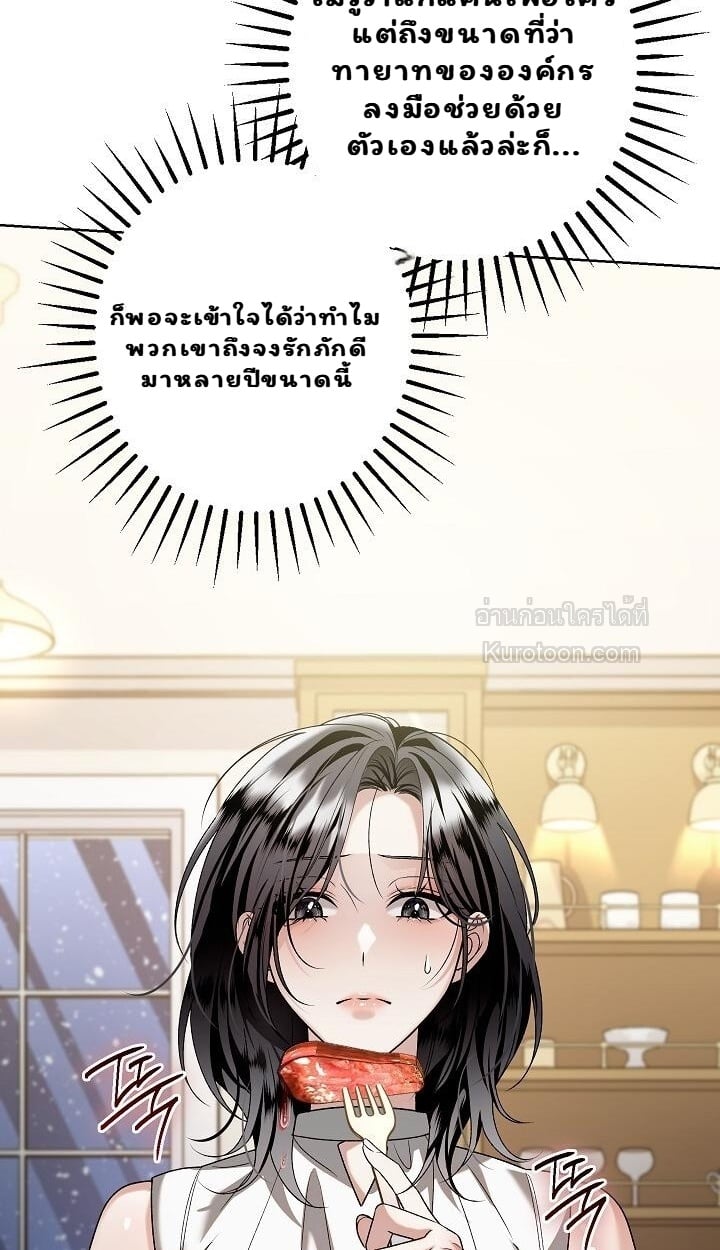 Solstice ภารกิจลับ พิชิตใจนายศัตรู - หน้า 23
