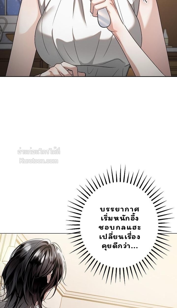 Solstice ภารกิจลับ พิชิตใจนายศัตรู - หน้า 24