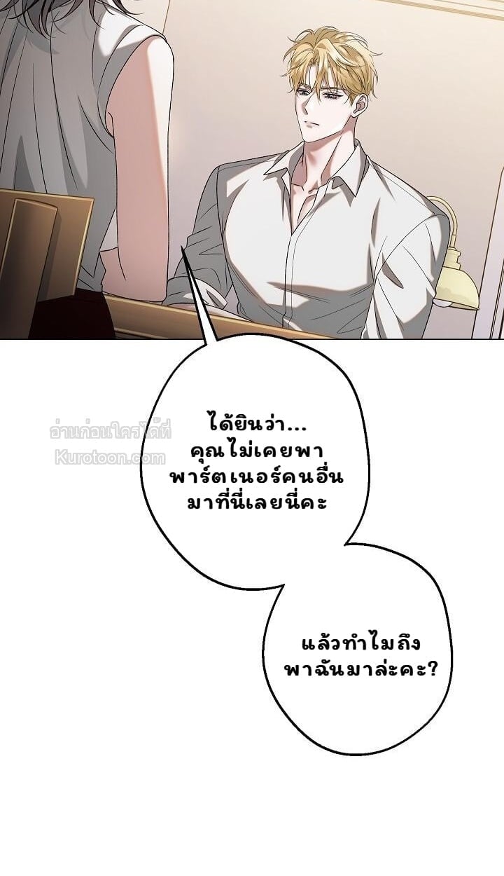Solstice ภารกิจลับ พิชิตใจนายศัตรู - หน้า 25