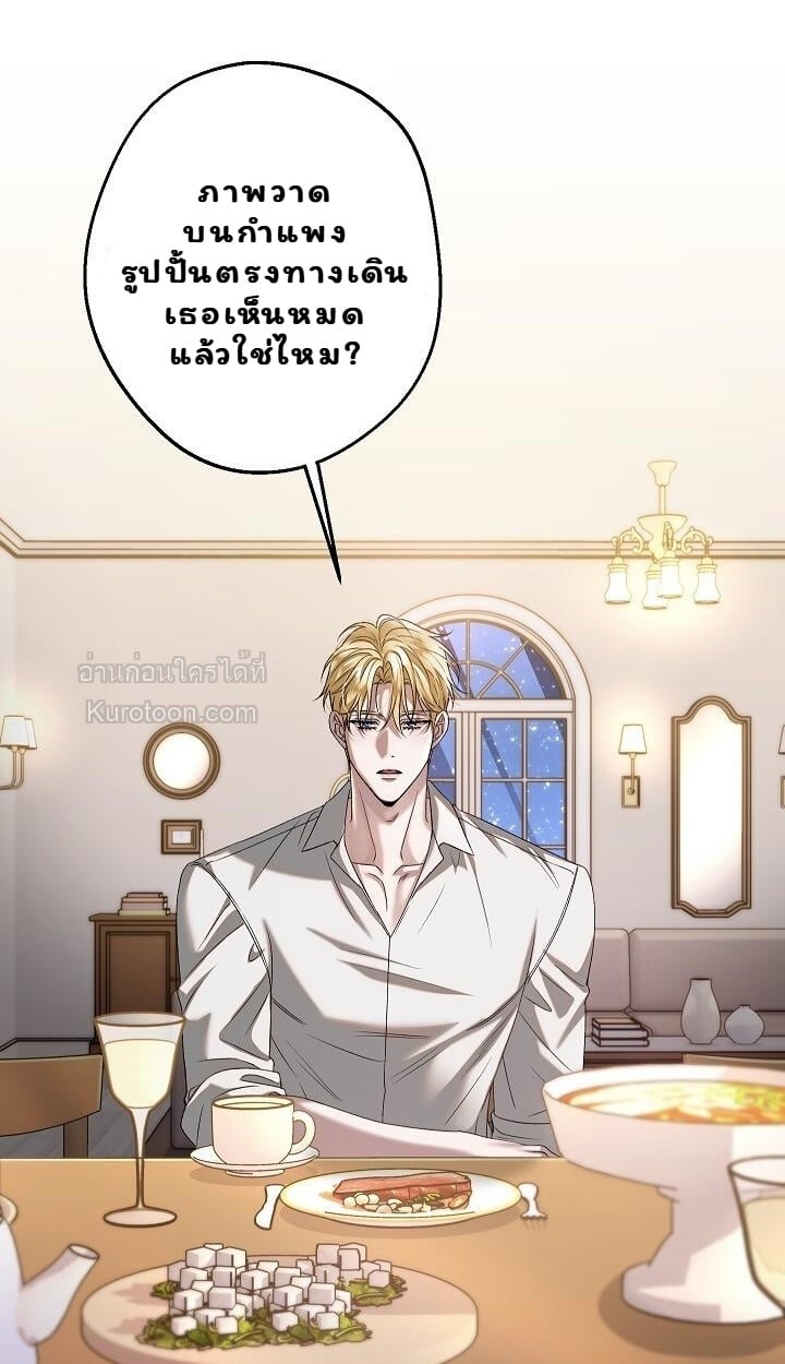 Solstice ภารกิจลับ พิชิตใจนายศัตรู - หน้า 26