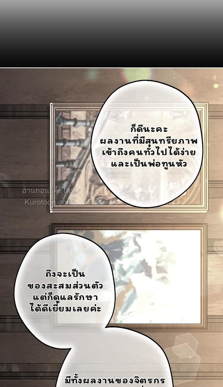 Solstice ภารกิจลับ พิชิตใจนายศัตรู - หน้า 29