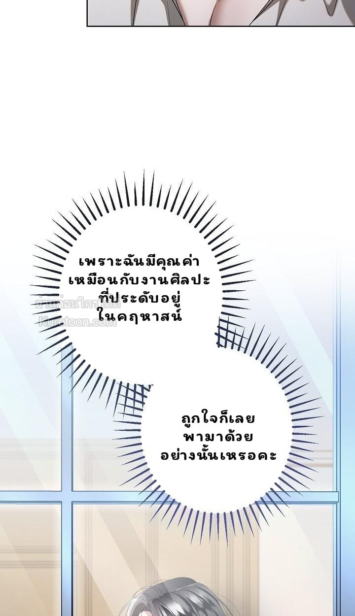 Solstice ภารกิจลับ พิชิตใจนายศัตรู - หน้า 35