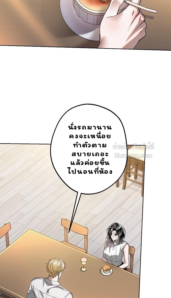 Solstice ภารกิจลับ พิชิตใจนายศัตรู - หน้า 37