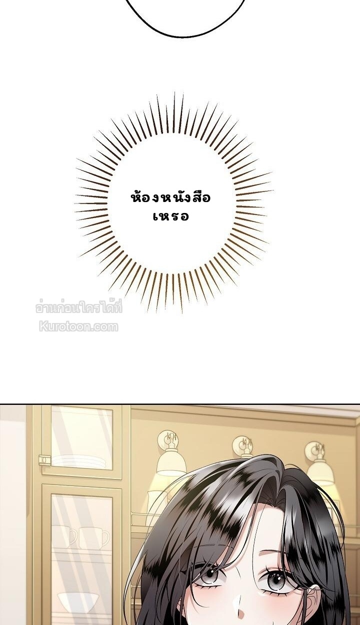 Solstice ภารกิจลับ พิชิตใจนายศัตรู - หน้า 39