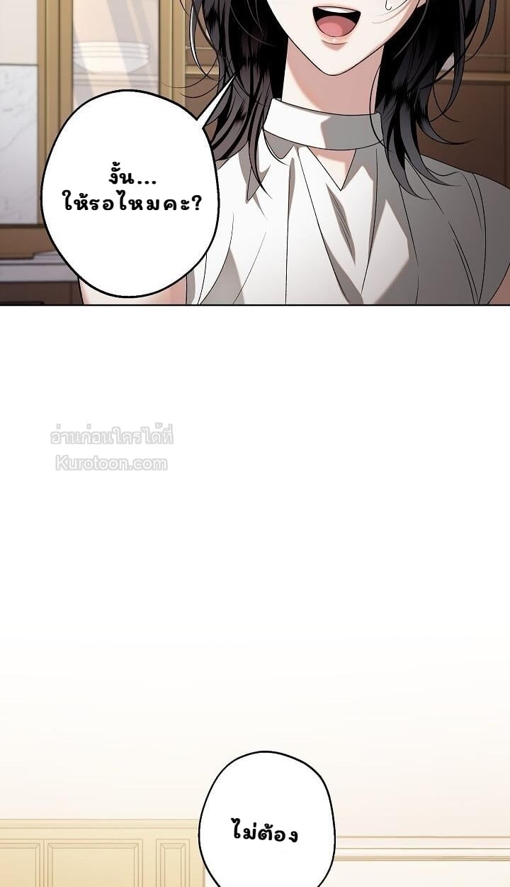 Solstice ภารกิจลับ พิชิตใจนายศัตรู - หน้า 40